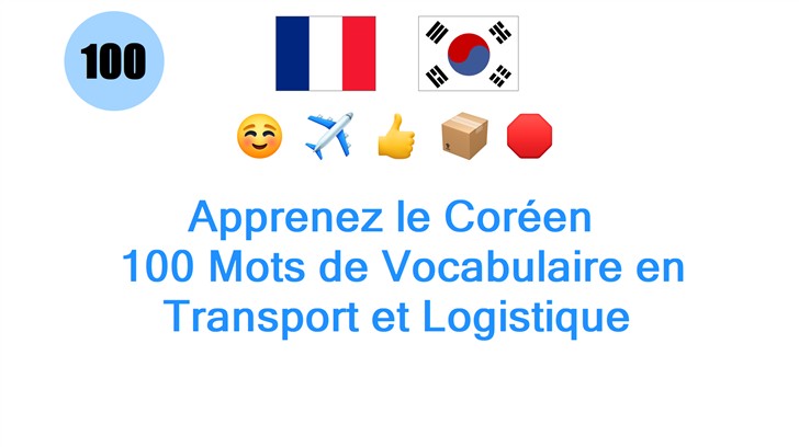 Apprenez le Coréen : 100 Mots de Vocabulaire en Transport et Logistique